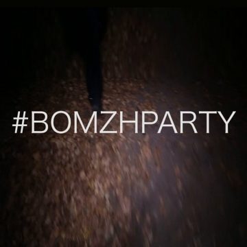 STEREOBAZA разыграет билеты на BOMZHPARTY’2015