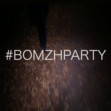STEREOBAZA разыграет билеты на BOMZHPARTY’2015