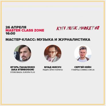 STEREOBAZA на Kyiv Music Market #2, 26/04/2015