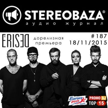 The ERISED: дорелизная радио-премьера в STEREOBAZA