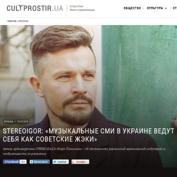 Интервью Stereoigor для Cultprostir.ua