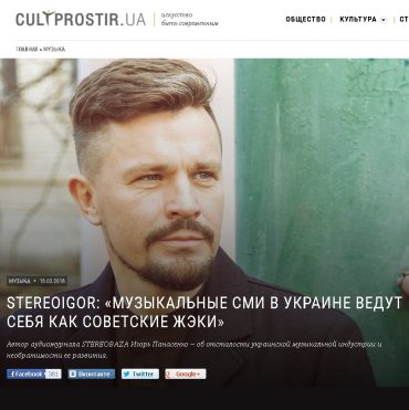 Интервью Stereoigor для Cultprostir.ua
