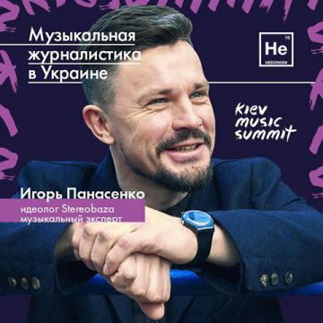 Stereoigor выступит с 2 лекциями на Hedonism Festival / Kiev Music Summit