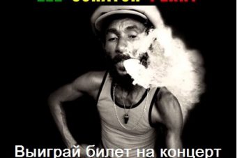STEREOBAZA приглашает на концерт Lee «Scratch» Perry в Киеве 28/08/2015