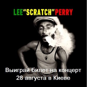 STEREOBAZA приглашает на концерт Lee «Scratch» Perry в Киеве 28/08/2015