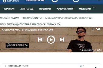 На «ОБОЗРЕВАТЕЛЕ» запущен подкаст STEREOBAZA
