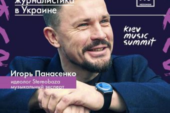 Stereoigor выступит с 2 лекциями на Hedonism Festival / Kiev Music Summit