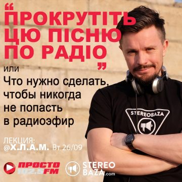 Stereoigor: лекция в Х.Л.А.М.  Вт, 28/09