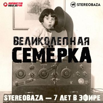 «Великолепная Семёрка»: спецпроект объединил 7 известных DJ-ев Украины