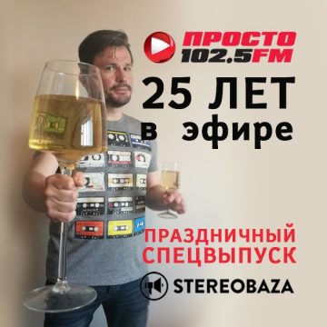 STEREOBAZA#355