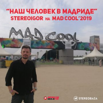 Stereoigor с мадридского фестиваля Mad Cool 2019