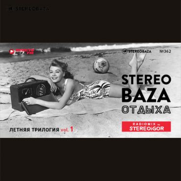STEREOBAZA#362
