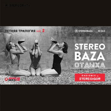 STEREOBAZA#363