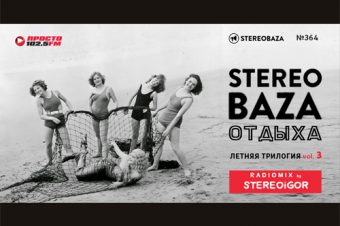 STEREOBAZA#364