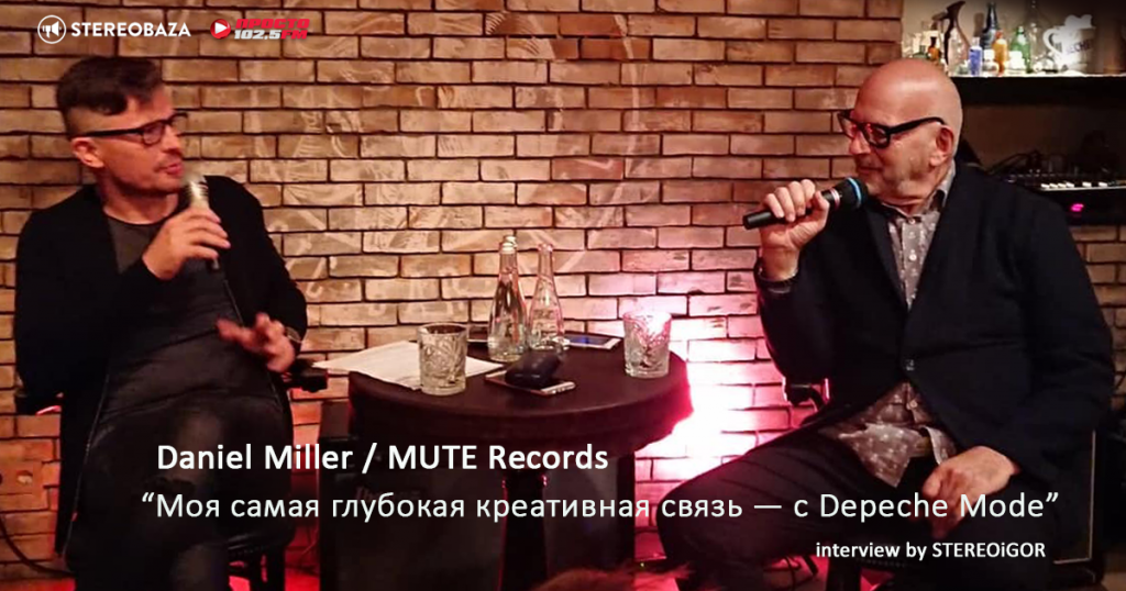 Дэниел Миллер, Mute Records: “Моя самая глубокая креативная связь — с Depeche Mode”
