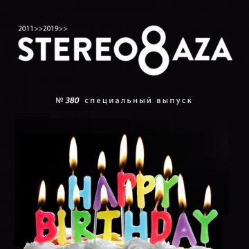 STEREOBAZA#380: 8 лет в эфире