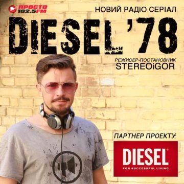 DIESEL’78: радиосериал со Stereoigor в ноябре — на Просто Ради.О