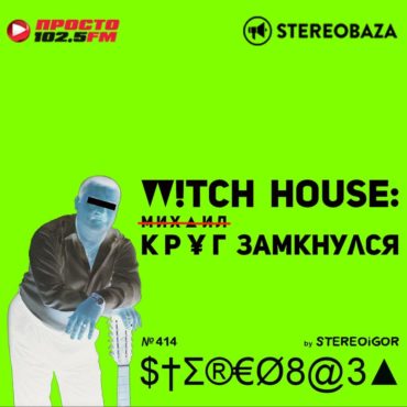$†E®€Ø8@3▲ №414 The Smashing Pumpkins (interview by Stereoigor), SALEM, IC3PEAK, Cloudless, The Cribs