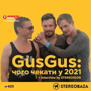 STEREOBAZA#425 GusGus — interview by Stereoigor, Kings of Leon, Ready In LED, St.Vincent, Adm:t