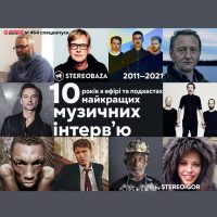 10 лучших музыкальных интервью. Спецвыпуск к 10-летию STEREOBAZA