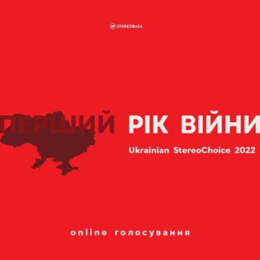 StereoChoice2022 — вибір українських слухачів